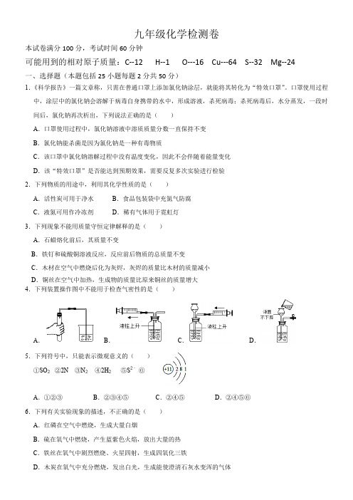 九年级化学检测卷