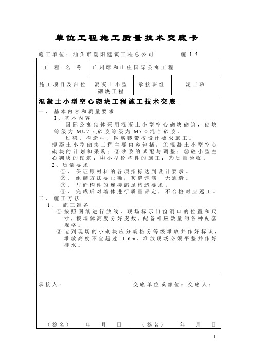 混凝土小型砌块工程(技术交底)