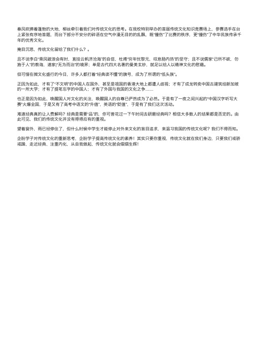 呼唤传统文化氛围的回归_关于传统文化的作文600字相关作文