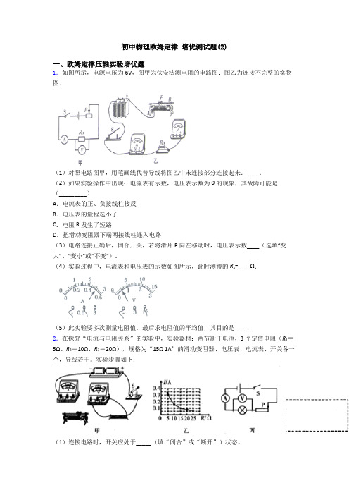 初中物理欧姆定律 培优测试题(2)