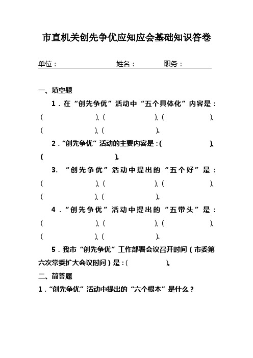 创先争优应知应会基础知识答卷