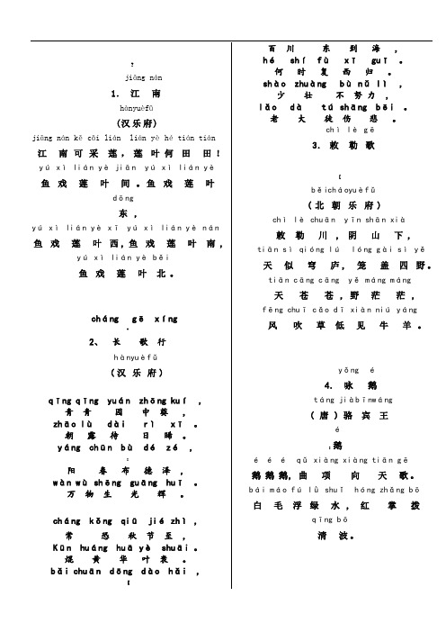 小学古诗75首带拼音