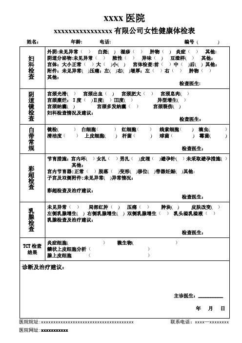 妇科检查体检表【范本模板】