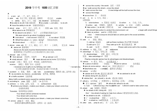 2019年中考英语1600词汇详解