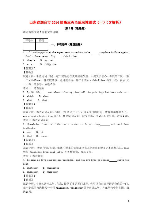 山东省烟台市高三英语适应性测试(一)(含解析)