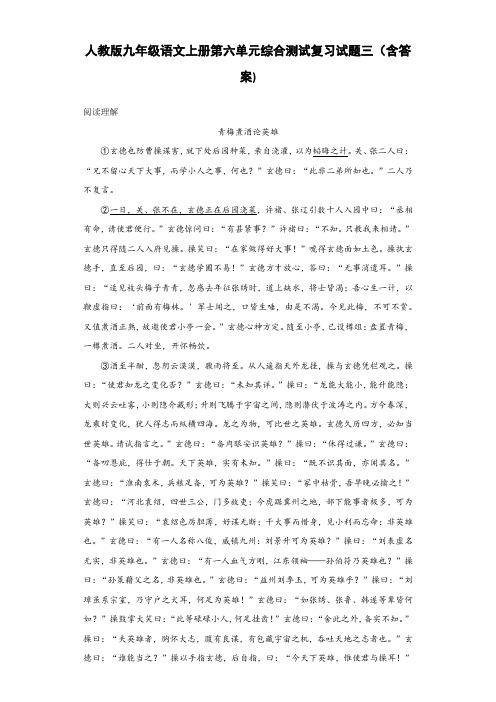 人教版九年级语文上册第六单元综合测试复习试题三(含答案) (14)