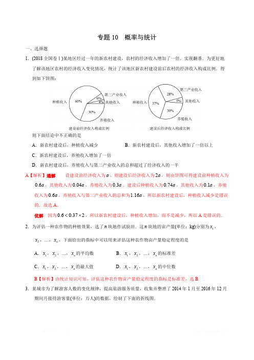 高考文科数学二轮专项训练专题：10 概率统计 