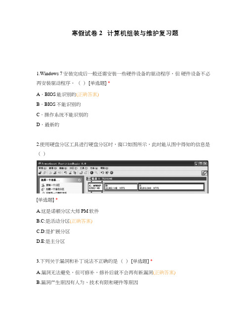 寒假试卷2   计算机组装与维护复习题