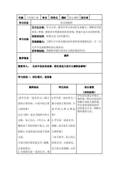 部编小学语文六年级上册《语文园地四》教学设计