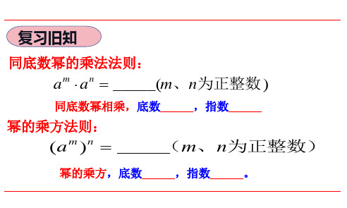 华东师大版数学八年级上册12.1.3积的乘方课件 