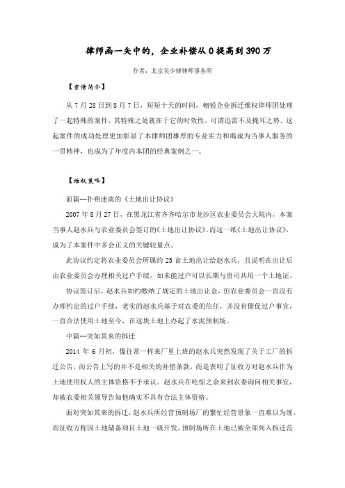 吴少博律师讲述：律师函一矢中的,企业补偿从0提高到390万