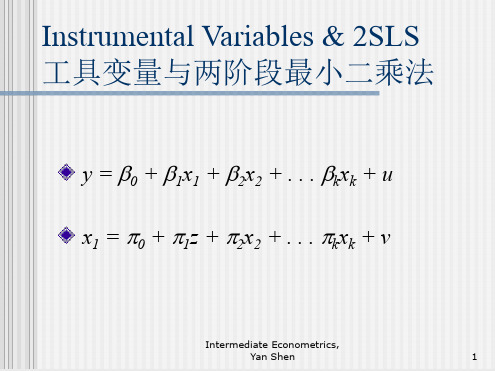 工具变量与两阶段最小二乘法
