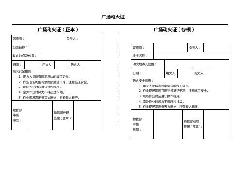 商业中心动火证(模板)