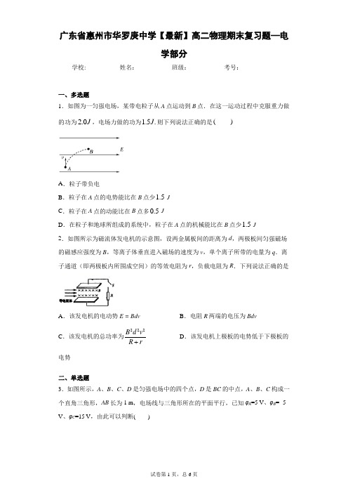 广东省惠州市华罗庚中学2020-2021学年高二物理期末复习题—电学部分含答案解析