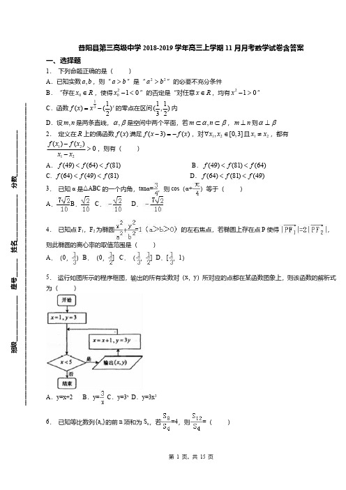 昔阳县第三高级中学2018-2019学年高三上学期11月月考数学试卷含答案