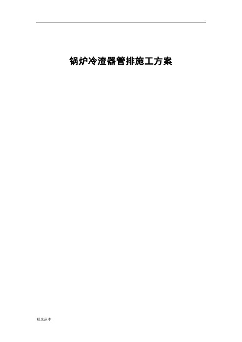 电厂水冷壁喷涂施工方案最新版