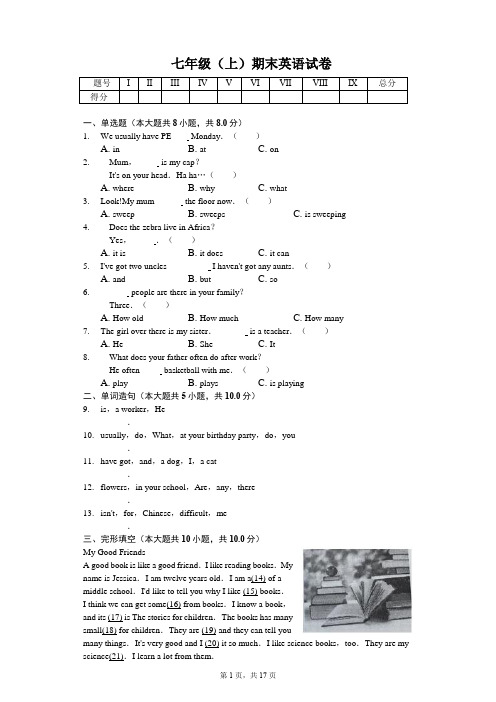 北京市朝阳区七年级(上)期末英语试卷(含答案)