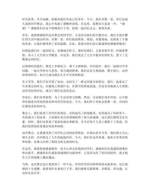 对同学聚会的感言