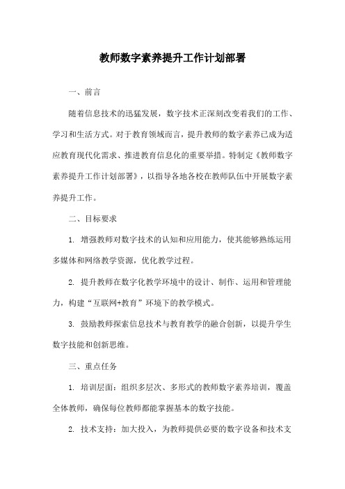 教师数字素养提升工作计划部署