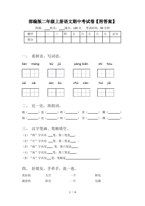 部编版二年级上册语文期中考试卷【附答案】