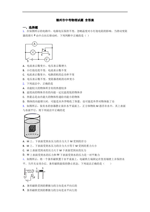 德州市中考物理试题 含答案