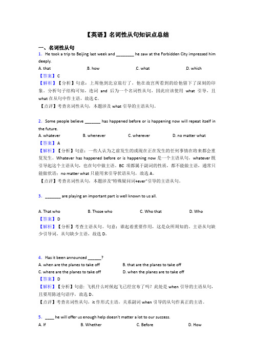 【英语】名词性从句知识点总结