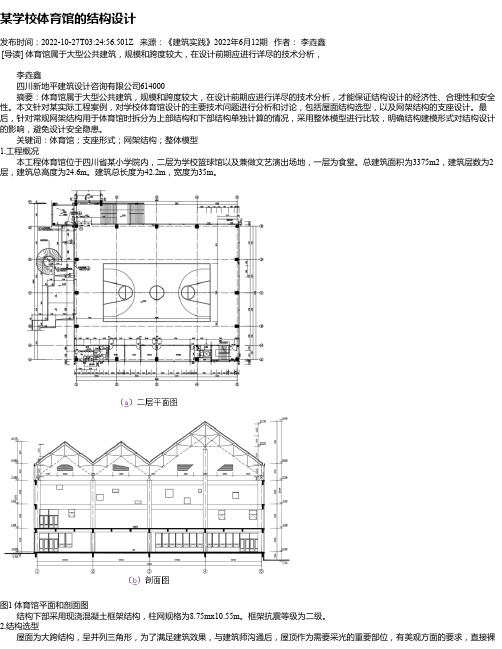 某学校体育馆的结构设计