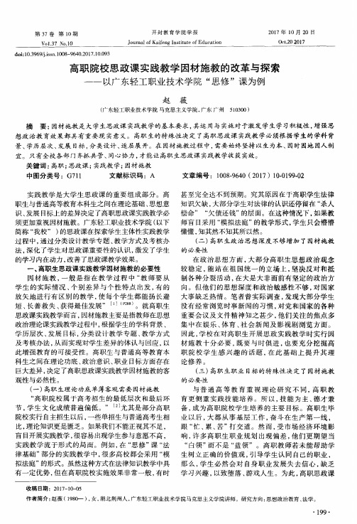 高职院校思政课实践教学因材施教的改革与探索——以广东轻工职业