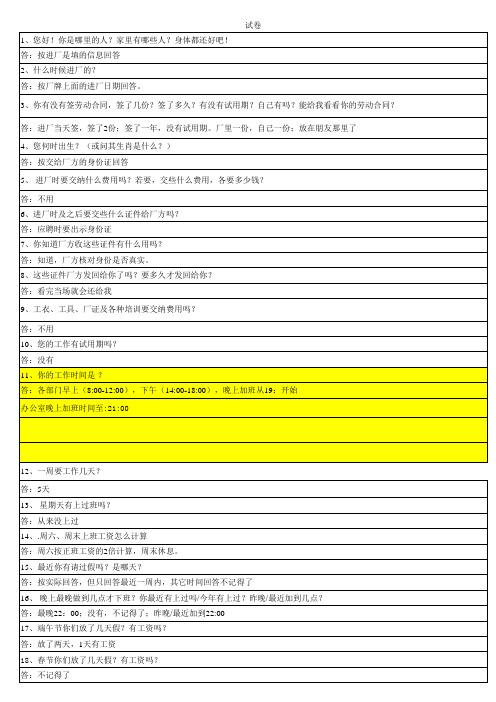 ICTI验厂问卷