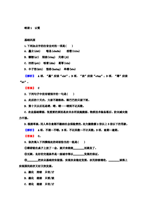 高中语文人教版选修《中国现代诗歌散文欣赏》课时作业：9.2 云霓 Word版含答案推荐