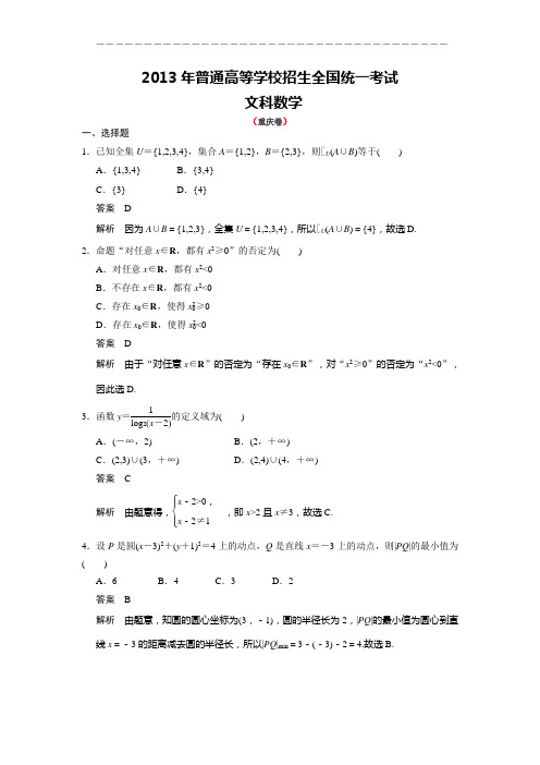 2013年高考重庆卷文科数学试题及答案