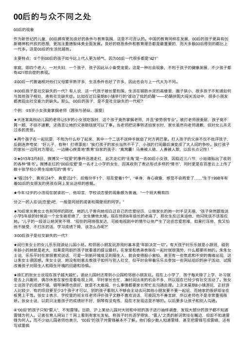 00后的与众不同之处