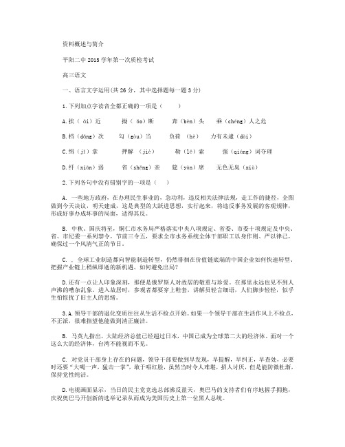 浙江省平阳县第二中学2016届高三上学期第一次质检考试语文试卷 Word版含答案