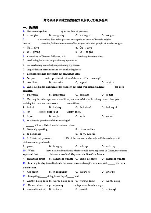 高考英语新词法固定短语知识点单元汇编及答案