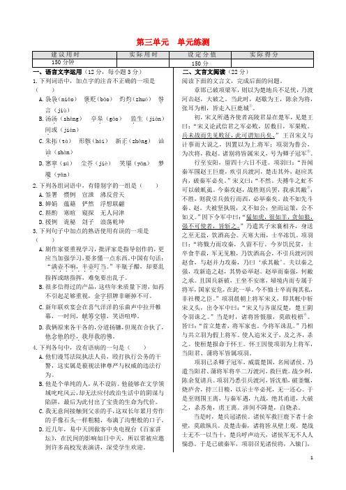 高中语文 第三单元 单元检测 新人教版必修5