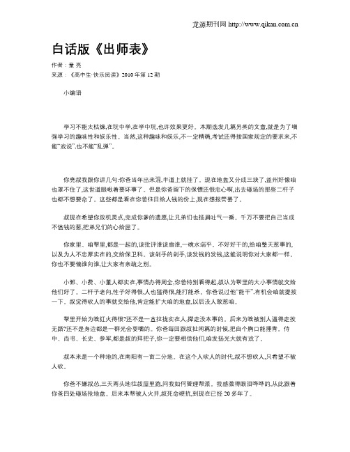 白话版《出师表》