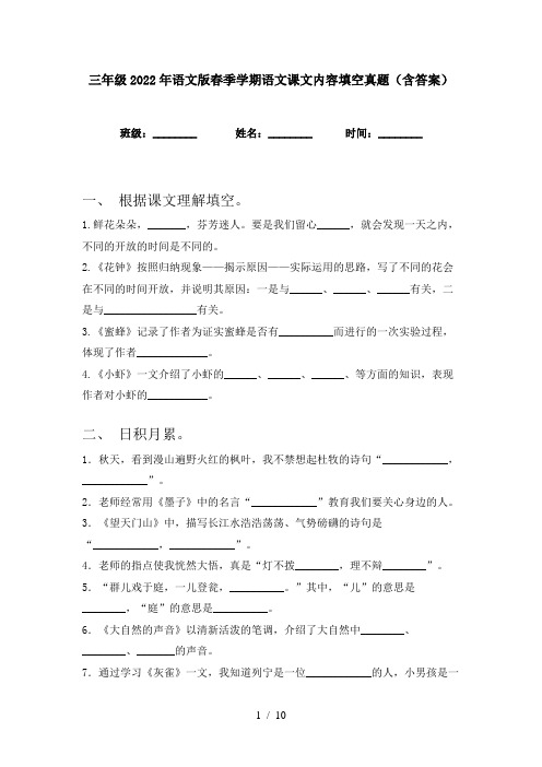 三年级2022年语文版春季学期语文课文内容填空真题(含答案)