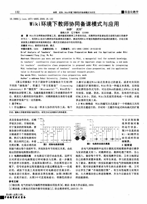 Wiki环境下教师协同备课模式与应用