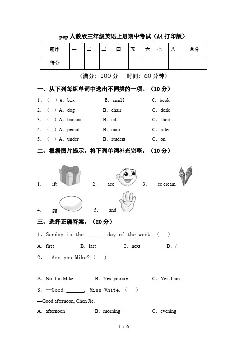 pep人教版三年级英语上册期中考试(A4打印版)