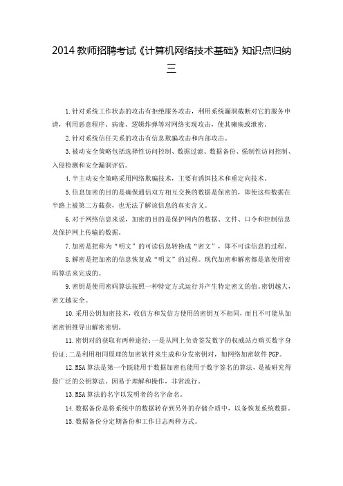 教师招聘考试《计算机网络技术基础》知识点归纳三