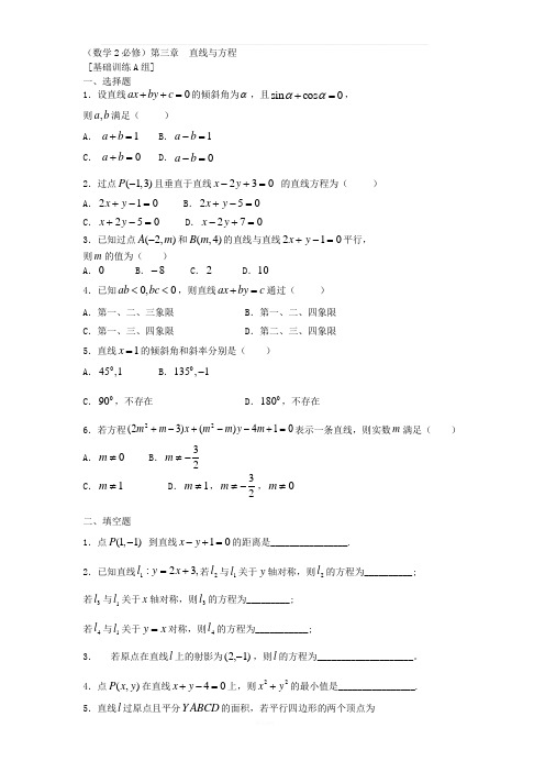 必修二直线与方程试题三套含答案