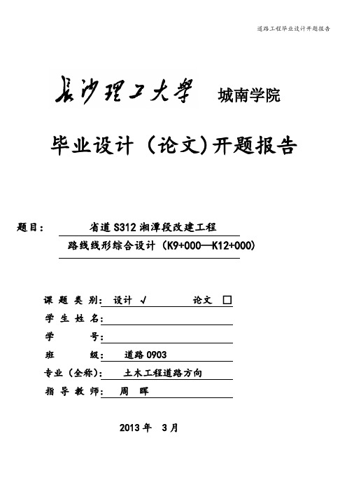 道路工程毕业设计开题报告