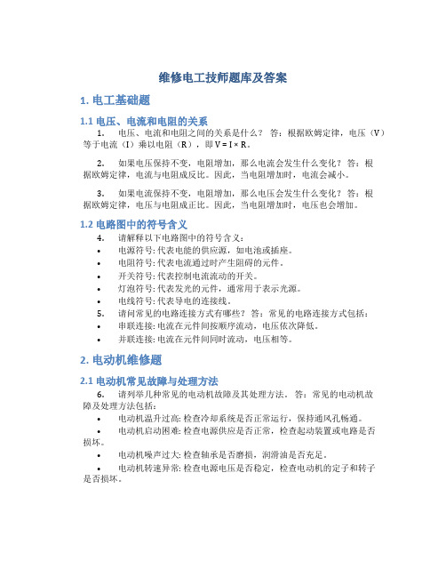 维修电工技师题库及答案