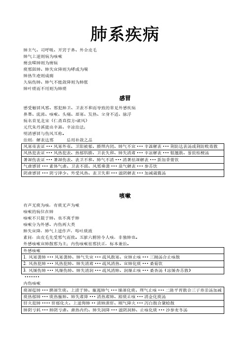 中医内科学(中国中医药出版社第九版)--各论部分笔记--lxj