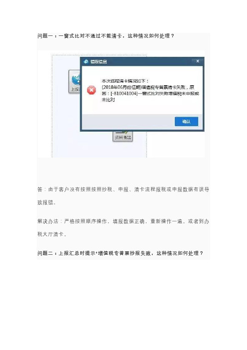 广东航天信息(金税盘)开票系统常见问题