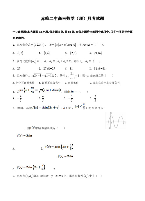 内蒙古赤峰二中2018届高三上学期第三次月考数学(理)试卷(含答案)