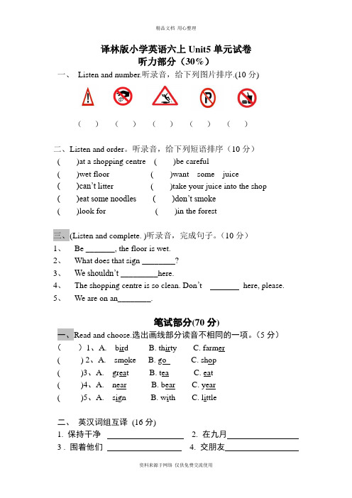 新译林英语六年级6A Unit5单元测试卷