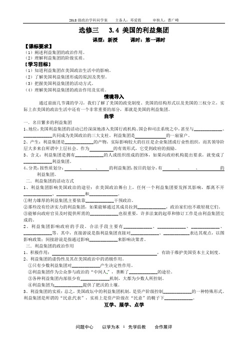 3.4美国的利益集团学案