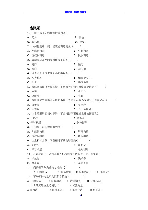 工程地质与土力学期末考复习提纲