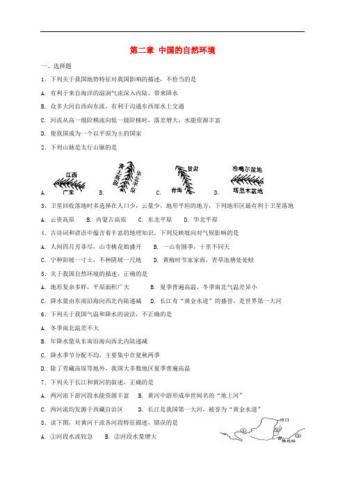 2018年八年级地理上册 第二章 中国的自然环境单元综合测试 (新版)新人教版